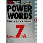 SVL стандарт язык . вода .12000 основа POWER WORDS(Level7A) SVL стандарт язык . вода .12000 основа /aruk язык . Project 