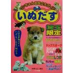 ワンちゃんお役立ちガイドいぬだす 埼玉限定/すきっぷまむ(著者)