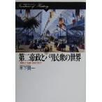  второй ... Париж ... мир [..].[ традиция ].. . до история. Frontier / дерево внизу . один ( автор )