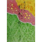  изысканный письмо. документ ....../ Arita . правильный ( автор )