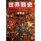  мир битва история история . перемещение . сделал 7.. битва . Gakken M библиотека / иметь склон оригинальный ( автор )
