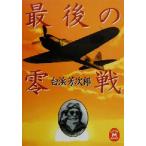  последний. 0 битва Gakken M библиотека / белый .. следующий .( автор )