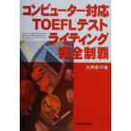 компьютер соответствует TOEFL тест свет совершенно чемпионство / большой ...( автор )