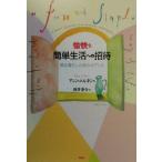 ... простой жизнь к приглашение столица . жизнь. мой или sis/a Len L gold ( автор ), sake ...( перевод человек )