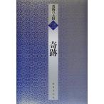  чудо документ предмет. королевство 15/ Miyazawa Kenji ( автор )