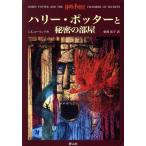  Harry *pota-. секрет. часть магазин /J.K. low кольцо ( автор ), сосна холм ..( перевод человек )