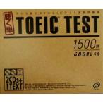  слушать одиночный TOEIC TEST1500 язык /600 пункт Revell /.. Kazuo 