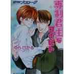 . система . главный koibito... Pro low g Kadokawa Ruby Bunko /.....( автор )