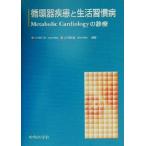  круговорот контейнер болезнь . жизнь .. болезнь Metabolic Cardiology. медицинская / гора рисовое поле доверие .( автор ), большой внутри ..( автор )