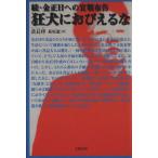  сумасшествие собака .......* золотой правильный день к . битва ткань ./ желтый длина ..( автор ), Hagi ..( перевод человек )