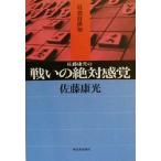  сильнейший shogi . Sato . свет. битва .. абсолютный ощущение сильнейший shogi ./ Sato . свет ( автор )