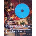  lounge * фортепьяно * selection коктейль * балка сборник / Хасимото . один ( автор )