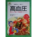  необоснованный нет, безопасность! высокое кровяное давление .... еда .. еда меню /.. правильный .( автор ), Ikegami гарантия .( автор )