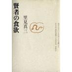 . человек. аппетит /. видеть подлинный три ( автор )