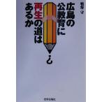  Hiroshima. . образование . воспроизведение. дорога. есть ./ утка ..( автор )