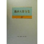  Ikeda Daisaku полное собрание сочинений (85) речь / Ikeda Daisaku ( автор )