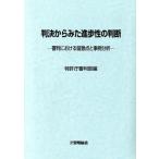  штамп решение из ...... судить судья что касается . смысл пункт . пример анализ / патент (специальное разрешение) . судья часть ( сборник человек )