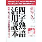  Ёдзидзюкуго практическое применение читатель /... три ( автор )