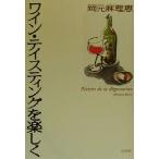  вино * Tey стойка ng. легко / холм изначальный лен ..( автор )