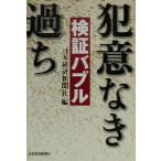  осмотр доказательство Bubble . смысл нет ../ Япония экономика газета фирма ( сборник человек )