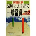 тесты при приеме на работу экзамен . хорошо выходить здравый смысл (*02)/ устройство на работу информация изучение .( сборник человек )