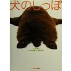 собака. .../ Yamaguchi ..( автор ), Fukuda . документ, растение ..