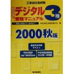  строительные работы .. человек экзамен цифровой 3 вид экспертиза manual (2000 осенний выпуск ) экспертиза. процедура из соответствие требованиям до / электрический сообщение строительные работы .. человек. 