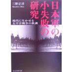  Япония армия. маленький недостаточность. изучение настоящее время . сырой ... futoshi flat . война. .. Ushioshobokojinshinsha NF библиотека / три . правильный .( автор )