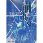 ... брак ........ пейзаж Shueisha Bunko / Nukui Tokuro ( автор )