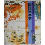  visual широкий map мнение история Японии / Tokyo литература редактирование часть ( автор )