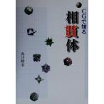 CG. узнать .. body / Yamaguchi суша .( автор )