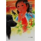 sa подобный .!.. собака be luna [ глаз. видно нет .. собака ]. шт при . men taru сказка * собака серии / уезд ....( автор )