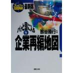  super иллюстрация pa. голова . входить . предприятие повторный сборник карта новейший версия реальный день бизнес / Kumagaya . line 