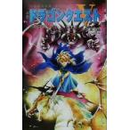 小説 ドラゴンクエスト5(3) 天空の花嫁 ドラゴンクエストノベルズ/久美沙織(著者)