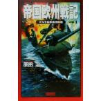 . страна Europe военная история (1) maru ta остров необходимо ... битва история группа изображение новая книга /. рисовое поле .( автор )