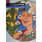  сборник год body Taisho литература полное собрание сочинений ( no. 1 шт ) Taisho изначальный год / Shiga Naoya ( автор ), средний остров страна .( сборник человек )
