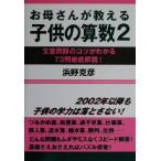 o. san . объяснить ребенок. арифметика (2) текст проблема. kotsu. понимать 73. тщательный описание!/....( автор )