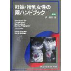  беременность * кормление женщина. лекарство рука книжка /DonaldR.Coustan( автор ),TaraK.Mochizuki( автор ),. болото ...( перевод человек )