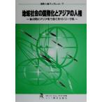  местное сообщество. международный .. Азия. человек право мой блок . Азия .... сеть . международный человек право буклет 7/hyu-laitsu Osaka 