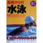  основа c плавание спорт начинающий серии / Shibata ..( автор )