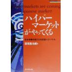  гипер- рынок ...... Япония рынок ..... Ryuutsu mega * Battle стратегия b полоса BOOKS/ Kiyoshi хвост ...( автор )