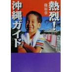 ..! Okinawa гид "Остров сокровищ" фирма библиотека /.. глава ( автор )