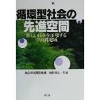  круговорот type общество. .. пространство новый Япония ... делать Nakayama промежуток регион /. рисовое поле мир .( сборник человек )