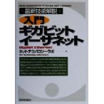  введение Giga bit i-sa сеть новейший технология описание новейший технология описание / сеть технология labo( автор )