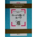ve-ru....ka роза блеск. документ /S.L. McGregor *mei The -s( автор ), штамп рисовое поле .( перевод человек )