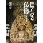  глаз . смотреть изображение Будды совершенно распространение версия / рисовое поле средний ..( автор ), звезда гора ..( автор )