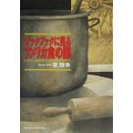  Cook книжка . смотреть America еда. загадка / восток . Хара ( автор )