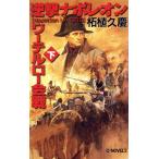  обратный . Napoleon wa-teru low . битва ( внизу ) C*NOVELS/ Самшит мелколистный ..( автор )