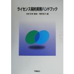  лицензия договор деловая практика рука книжка / departure Akira ассоциация ( сборник человек ), камень рисовое поле правильный .