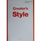 Creator*s Style/Far.Inc.( автор )